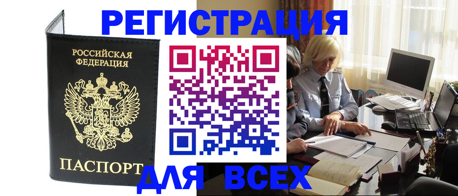 прописка для работы в Можге