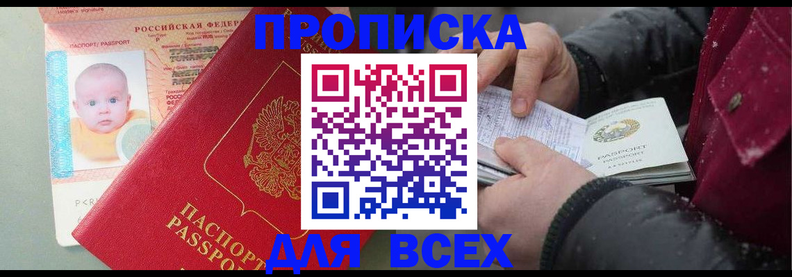 временная регистрация купить в Можге