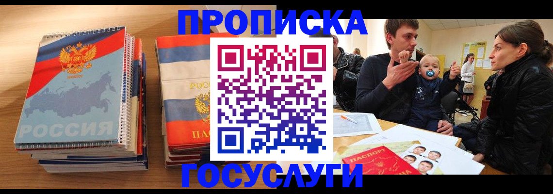 прописка в Можге